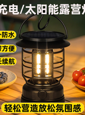 太阳能快充长续航露营帐篷马灯