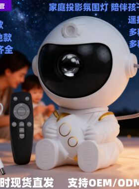 太空人星空投影水波氛围小夜灯