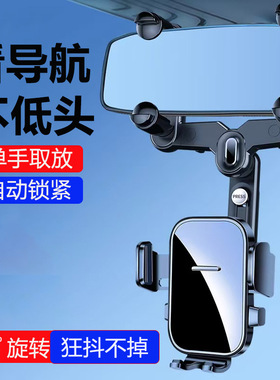 后视镜车载手机支架导航单手取放
