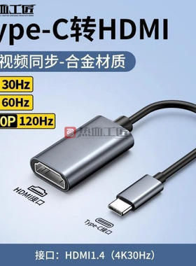 Type-C转HDMI4K投屏转接头线