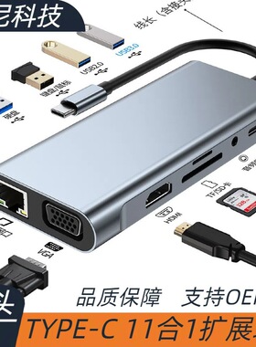 11合1Type-C千兆网口扩展坞