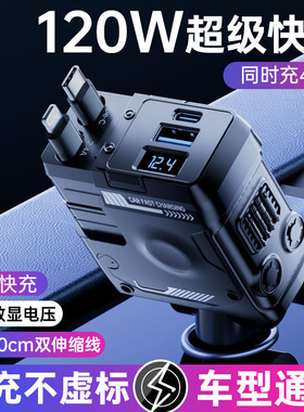 120W伸缩一拖四车载充电器快充