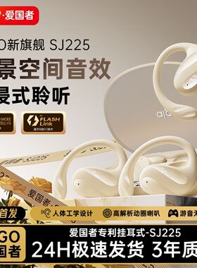 Aigo/爱国者SJ225气骨传导耳挂式新款无线蓝牙耳机音质运动耳机