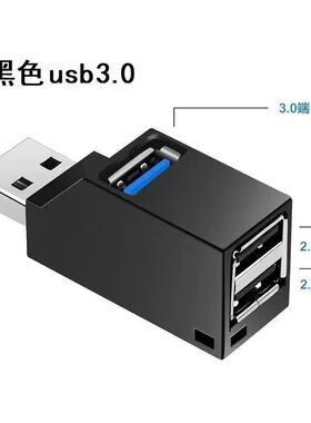 usb3.0拓展坞三口直插式分线器hub电脑迷你便携式3.0集线器扩展坞