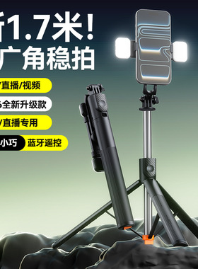 蓝牙自拍杆三脚架1.7m可伸缩