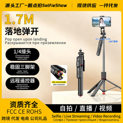 F03三脚架蓝牙遥控器一键弹开
