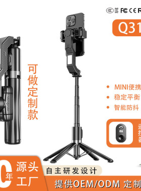新品Q31单轴稳定器手机通用防抖云台拍摄vlog直播三脚架自拍杆