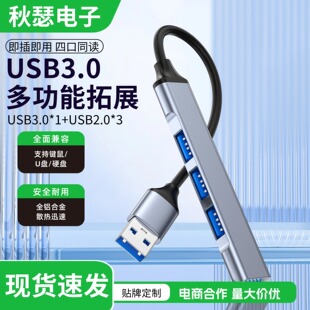 3.0usb扩展器多接口typec扩展坞可充电一拖四转换器macbook转接头