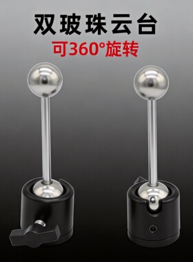 厂家双球头360度旋转全金属云台手机直播摄影支架1/4转接云台