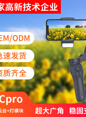 L7Cpro三轴手机云台人脸防抖