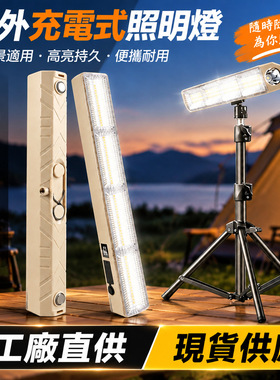 USB充电长条磁吸应急工作灯
