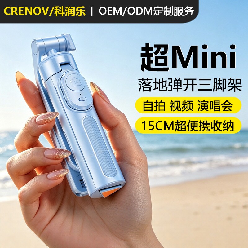 超小巧便携蓝牙自拍杆弹开三脚架图片