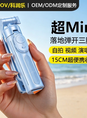 超小巧便携蓝牙自拍杆弹开三脚架