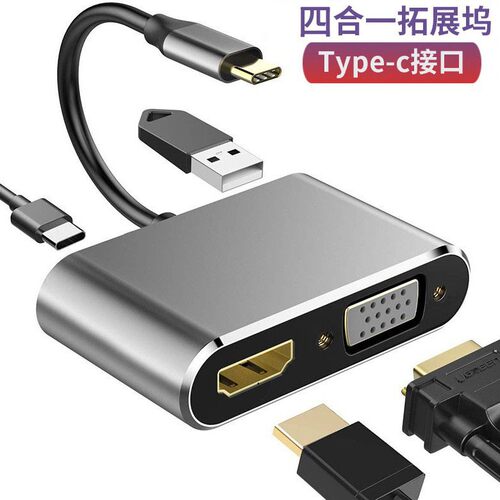 四合一拓展坞Type-C转HDMI4K