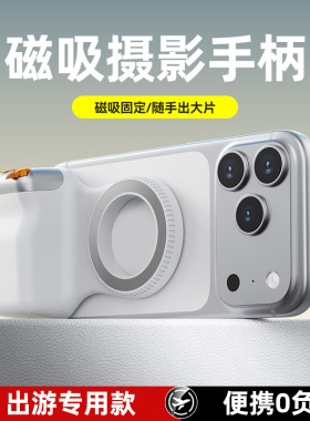 手机磁吸蓝牙遥控可变焦助拍器