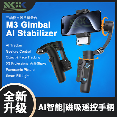 三轴可折叠手机稳定器