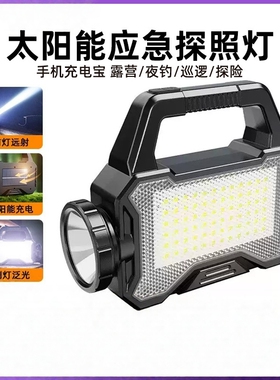 太阳能LED强光USB充电手提灯