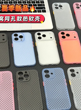 iPhone透色蜂窝散热软壳