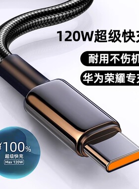 120W快充Type-C编织尼龙充电线