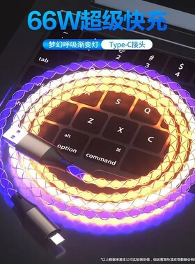 编织发光Type-C安卓快充数据线