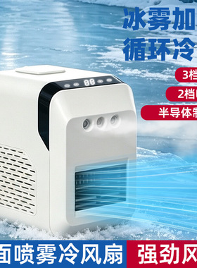 USB桌面半导体制冷加湿喷雾扇
