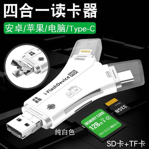 适用苹果Type-C多功能电脑手机SD TF读卡器lighting四合一usb转换