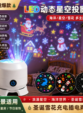 动态星空雪花海底世界氛围投影灯