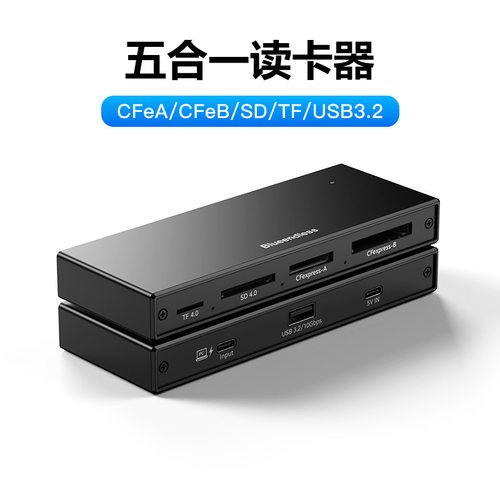 五合一10GbpsUSB3.2读卡器