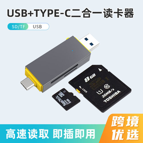 USB-CSD/TF二合一便携读卡器