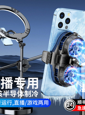 手机电竞磁吸降温静音散热器