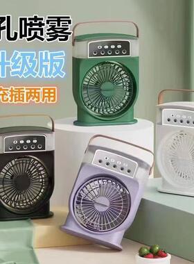 五孔喷雾加湿USB充电冷风机