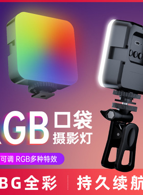 RGB磁吸相机补光口袋灯