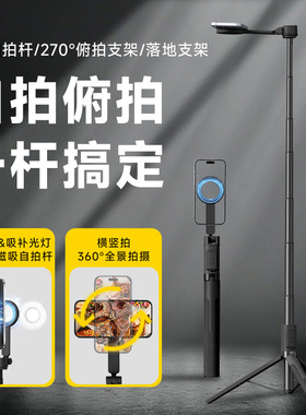 T6蓝牙磁吸手机直播自拍杆