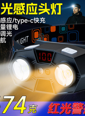 户外LED感应强光长续航头灯