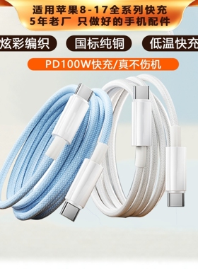 Type-C数据线苹果PD快充数据线