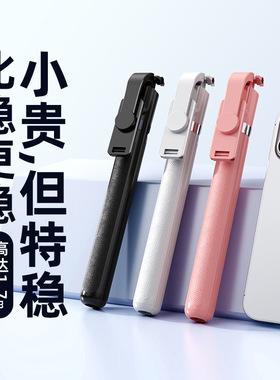 手机伞式龙骨三脚架蓝牙遥控