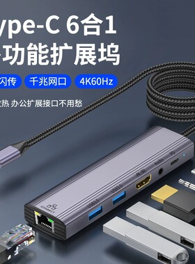 Type-C六合一扩展坞千兆4K60Hz