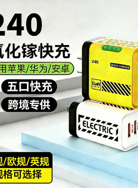 240口带灯3PD+2USB快充充电器
