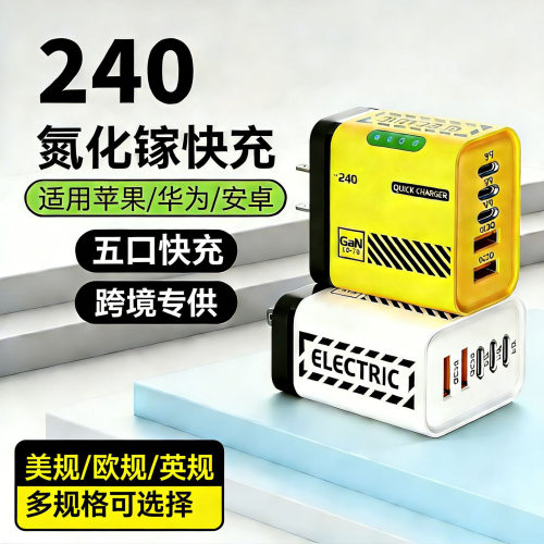 240口带灯3PD+2USB快充充电器