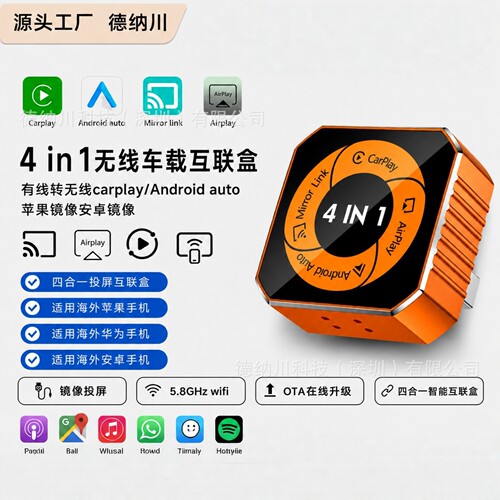 4in1车机无线CarPlay适配器