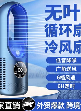 跨境无叶喷雾风扇家用台式塔扇空调扇冷风扇补水制冷桌面USB风扇