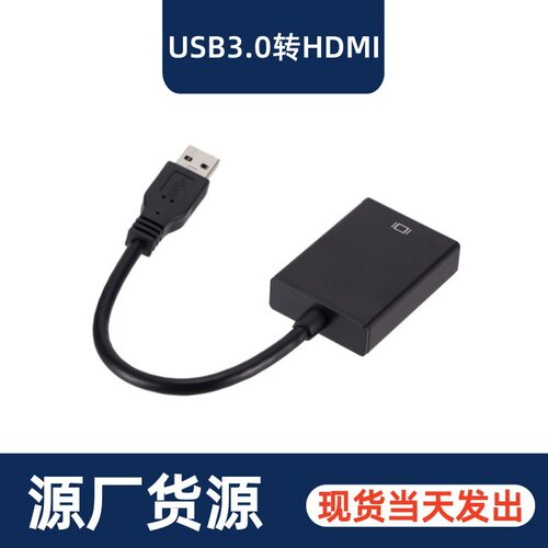 USB3.0转HDMI1080P高清转接线