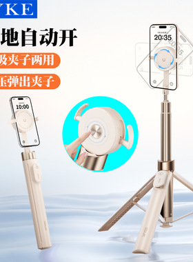 CYKE磁吸落地手机直播三脚架