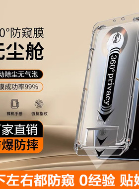 苹果360无尘仓防窥钢化膜15秒贴