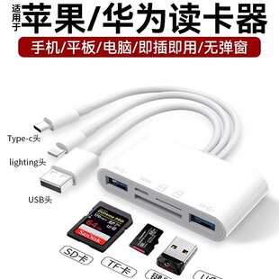 多功能读卡器相机SD卡TF内存u盘适用苹果华为小米荣耀手机OTG电脑