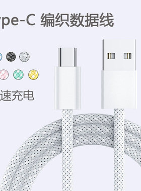 Type-C60W编织快充线苹果15