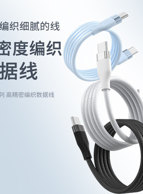 100W编织C-C快充加长充电线