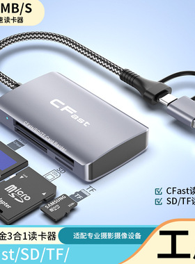 CFast三合一高速读卡器