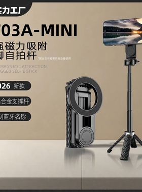 手持磁吸伸缩蓝牙遥控手机自拍杆