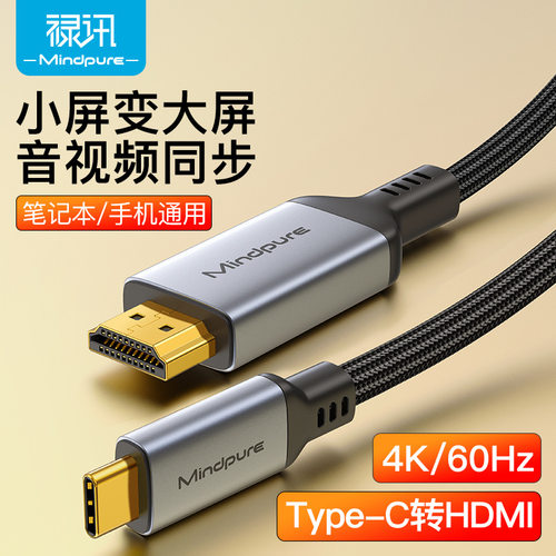 Type-C转HDMI4K60Hz投屏线1.8m